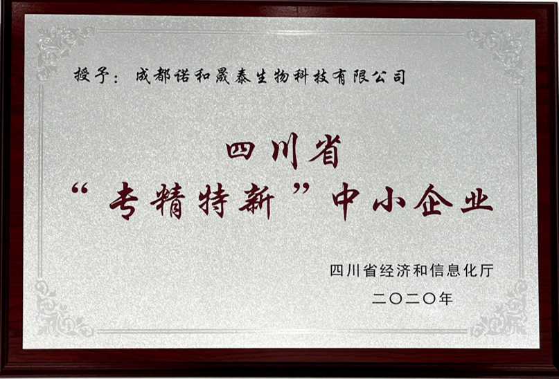 四川省“專精特新”中小企業(yè)